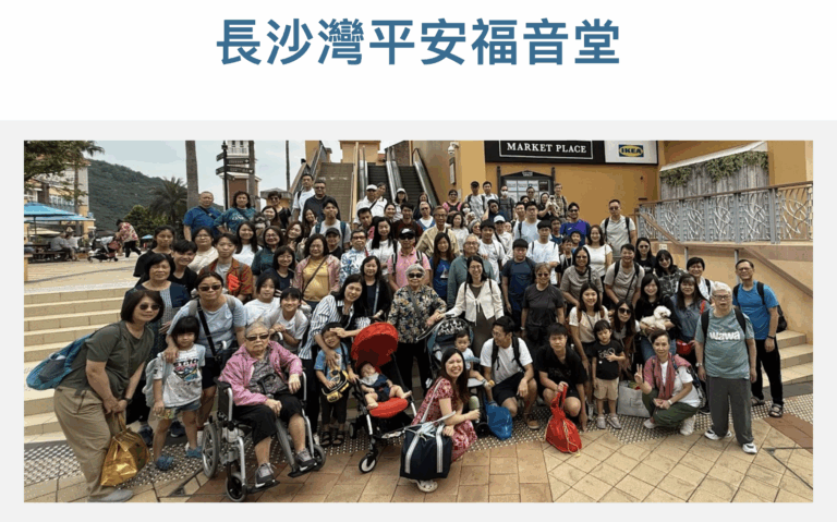 長沙灣平均福音堂