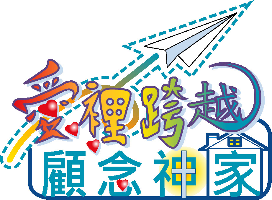 上水平安福音堂2026
