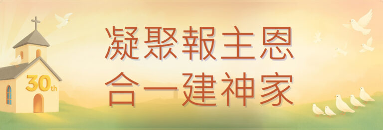 上葵涌平安福音堂